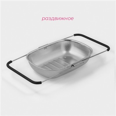Дуршлаг - сито Доляна на раковину, 34.5×24×7.5 см, раздвижной, нержавеющая сталь, серебристый