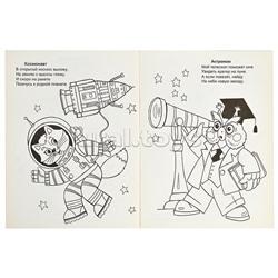 Кем быть (раскраска большого формата