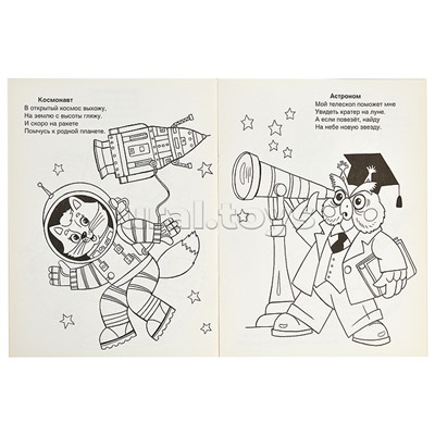 Кем быть (раскраска большого формата