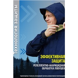 Костюм противоэнцефалитный антимоскитный Барьер - Инсекто У ЛАЙТ
