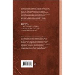 Эксмо Андрей Киселев "Арифметика. Учебник для средней школы. Лучшие советские учебники"