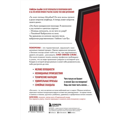 Эксмо Гийом Байи "Если клиент всегда мертв. Гробовщик про самые странные похороны из своей практики"