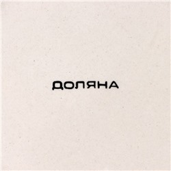 Десертная тарелка Доляна «Подсолнух», d=19 см, керамика, зелёная