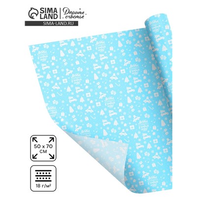 Упаковочная бумага на Новый год тишью «Мечты сбываются», 50×70 см