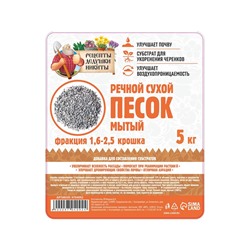 Речной песок «Рецепты дедушки Никиты», сухой, фр 1.6-2.5, крошка, 5 кг