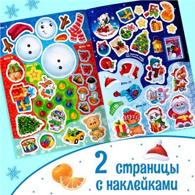 Книжка с наклейками «Адвент - календарь. В ожидании нового года», 24 стр., А4, со стирающимся слоем