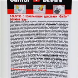 Белизна гель SANFOR=3 в 1, 1.5 л