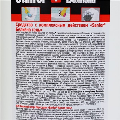Белизна гель SANFOR=3 в 1, 1.5 л
