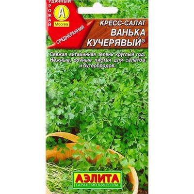 Кресс-салат Ванька кучерявый (Код: 86738)