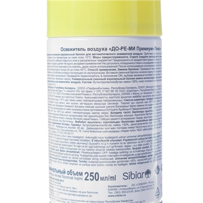 Сменный блок освежитель воздуха До-Ре-Ми Премиум «Лимон», 250 мл