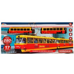 Железная дорога "Трамвай" длина пути 280см, свет-звук, кор.47*21*4,5см