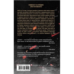 АСТ Ярослав Гжендович "Гелий-3"