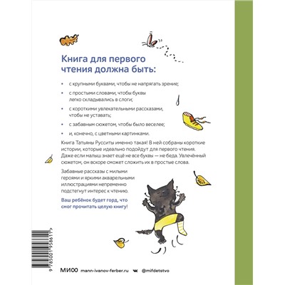 Эксмо Татьяна Руссита "Зато сам! Рассказы для первого чтения"