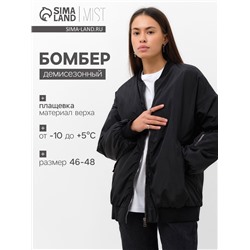 Бомбер женский демисезонный, чёрный, размер L (46-48)
