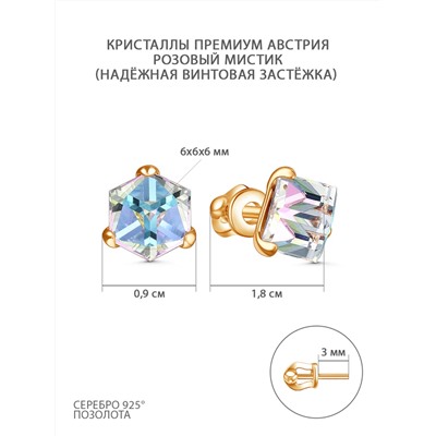 Серьги-пусеты из золочёного серебра с кристаллами Swarovski мистик розовый 925 пробы 0049сз-001VL