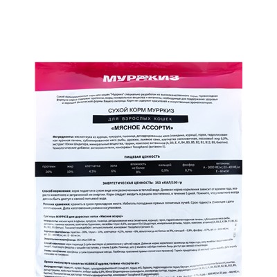 Сухой корм для взрослых кошек «МУРРКИЗ», мясное ассорти, 10 кг