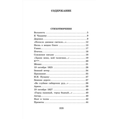 АСТ Пушкин А.С. "Стихотворения. Поэмы. Маленькие трагедии"