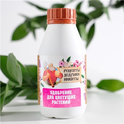 Удобрения для Цветущих растений «Рецепты дедушки Никиты» 0.25 л.