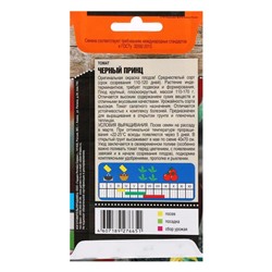 Семена Томат "Черный принц" среднеспелый,индетерминантный, 0,1 г