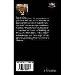 АСТ Виктор Зайцев "Проверка боем"