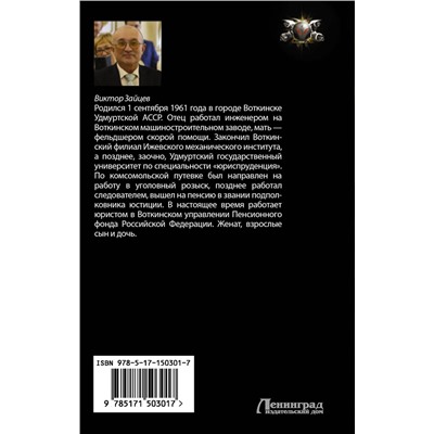 372110 АСТ Виктор Зайцев "Проверка боем"