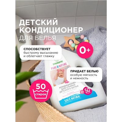 Кондиционер для белья Synergetic «Детский», 1.5 л