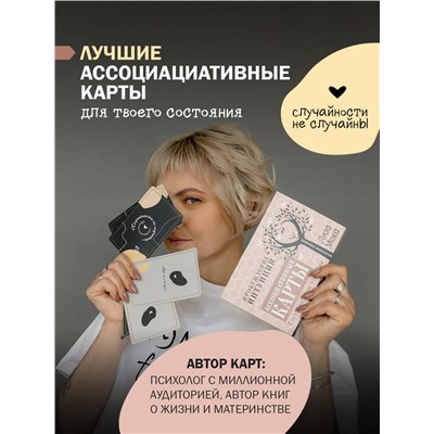 АСТ Лиза Мока "Ассоциативные карты. Пробуждение интуиции. Случайности не случайны"