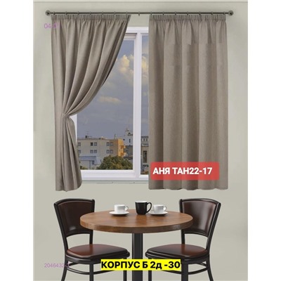 шторы кухня 2046432-3