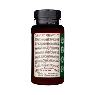 Витамин Д3 максимум OVERvit, для нервной системы, иммунитета, 60 капсул