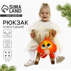 Рюкзак детский «Смешная змейка», плюшевый, оранжевый