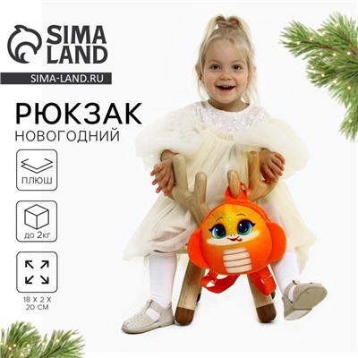 Рюкзак детский «Смешная змейка», плюшевый, оранжевый