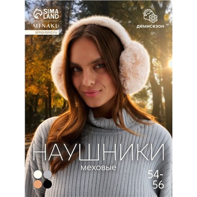 Меховые наушники складные женские MINAKU, бежевые, размер 54-58