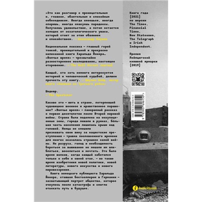 Эксмо Харальд Йенер "Волчье время"