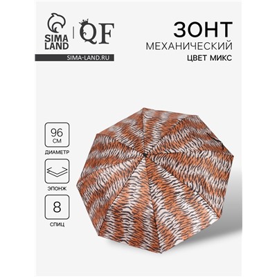 Зонт механический «Сафари», 3 сложения, 8 спиц, R=48/55 см, d=96 см, рисунок МИКС