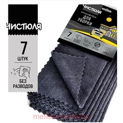 Чистюля  Салфетка из микрофибры для уборки дом-авто мультипак 7шт МФ035