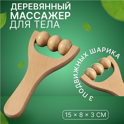 Массажёр «Барабан», деревянный, 15×8×3 см, 3 шарика