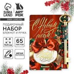 Подарочный набор новогодний, блокнот 9х9 см, ручка пластик «С Новым годом! Загадай желание»