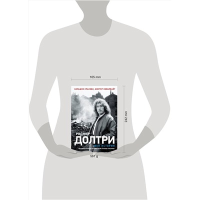 АСТ Долтри Р. "Моя история"