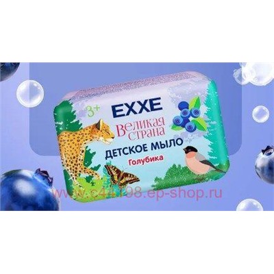 EXXE Мыло туалетное Детское Великая страна Голубика 90 гр 3670