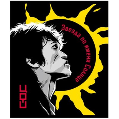 Тетрадь  48л клетка "ЦОЙ. КИНО №7" софттач-лак 25110-7 Полином