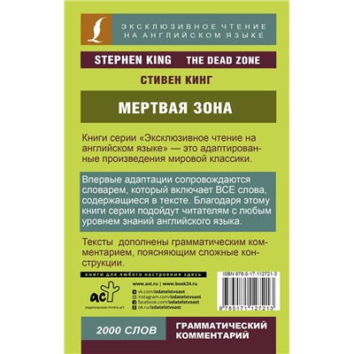 АСТ Стивен Кинг "Мертвая зона"