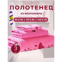 Комплект из трех полотенец. 1980126-1