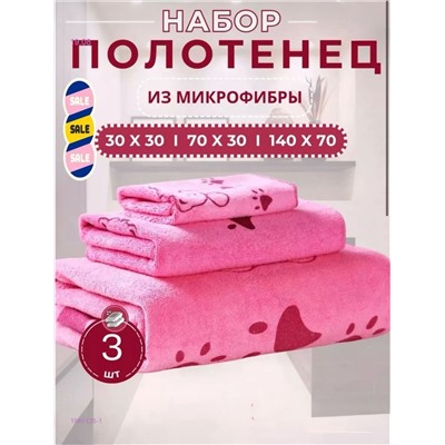 Комплект из трех полотенец. 1980126-1