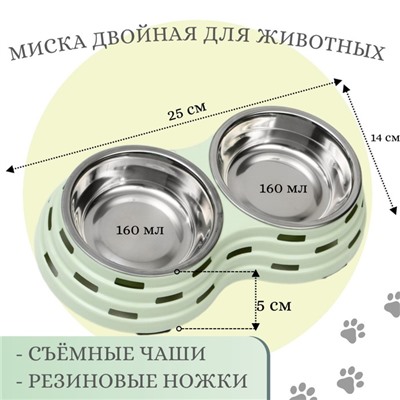 Миска металлическая двойная на пластиковом основании 2×160 мл, 25×14×5 см, зелёная