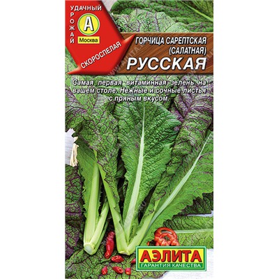 0388A Горчица салатная Русская 0,5 г