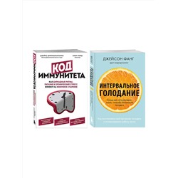 Эксмо "Комплект из 2х самых полезных книг для сохранения здоровья тела и мозга на долгие годы (ИК)"