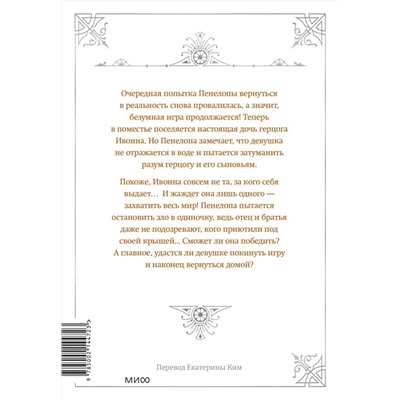 Эксмо Квон Гёыль "Новелла "Единственный конец злодейки - смерть". Том 4"