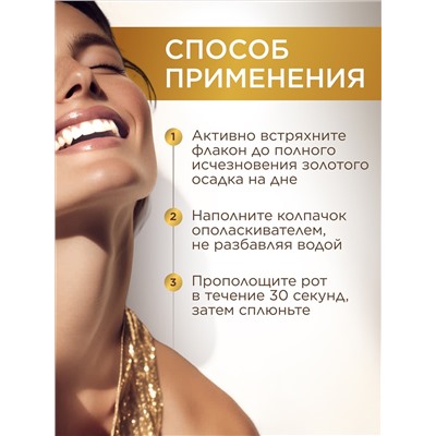 Ополаскиватель для полости рта