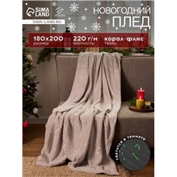 Плед светящийся в темноте «Этель. Candy cane», 180×200 см,100% п/э, корал-флис, 220 г/м²