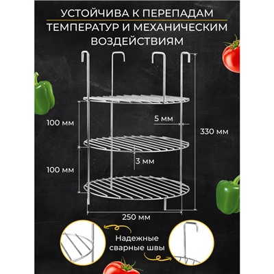 Решетка 3-х ярусная на крестовину тандыра, d-25 см, h-33 см, расстояние между ярусами 10 см
